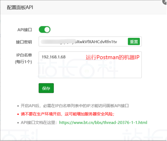 宝塔面板接口测试