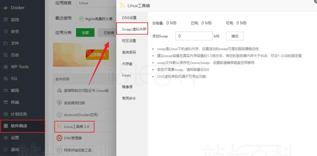 宝塔面板性能优化与垃圾清理