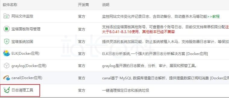 宝塔面板性能优化与垃圾清理