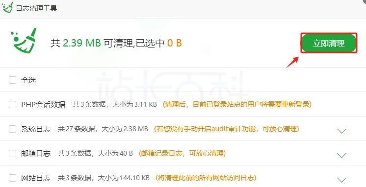 宝塔面板性能优化与垃圾清理