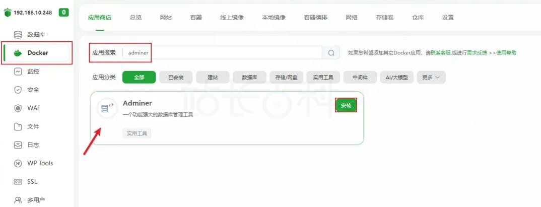 宝塔面板部署Adminer