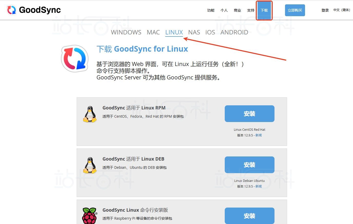 下载对应版本的GoodSync安装程序