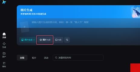 即梦4.0重磅发布