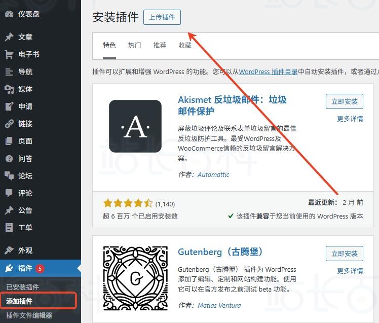 WordPress缓存插件:FlyingPress