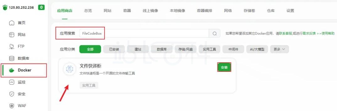 宝塔面板部署FileCodeBox