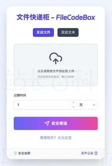 宝塔面板部署FileCodeBox