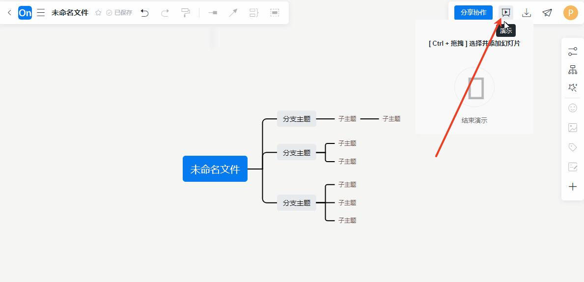 ProcessOn思维导图互动分享