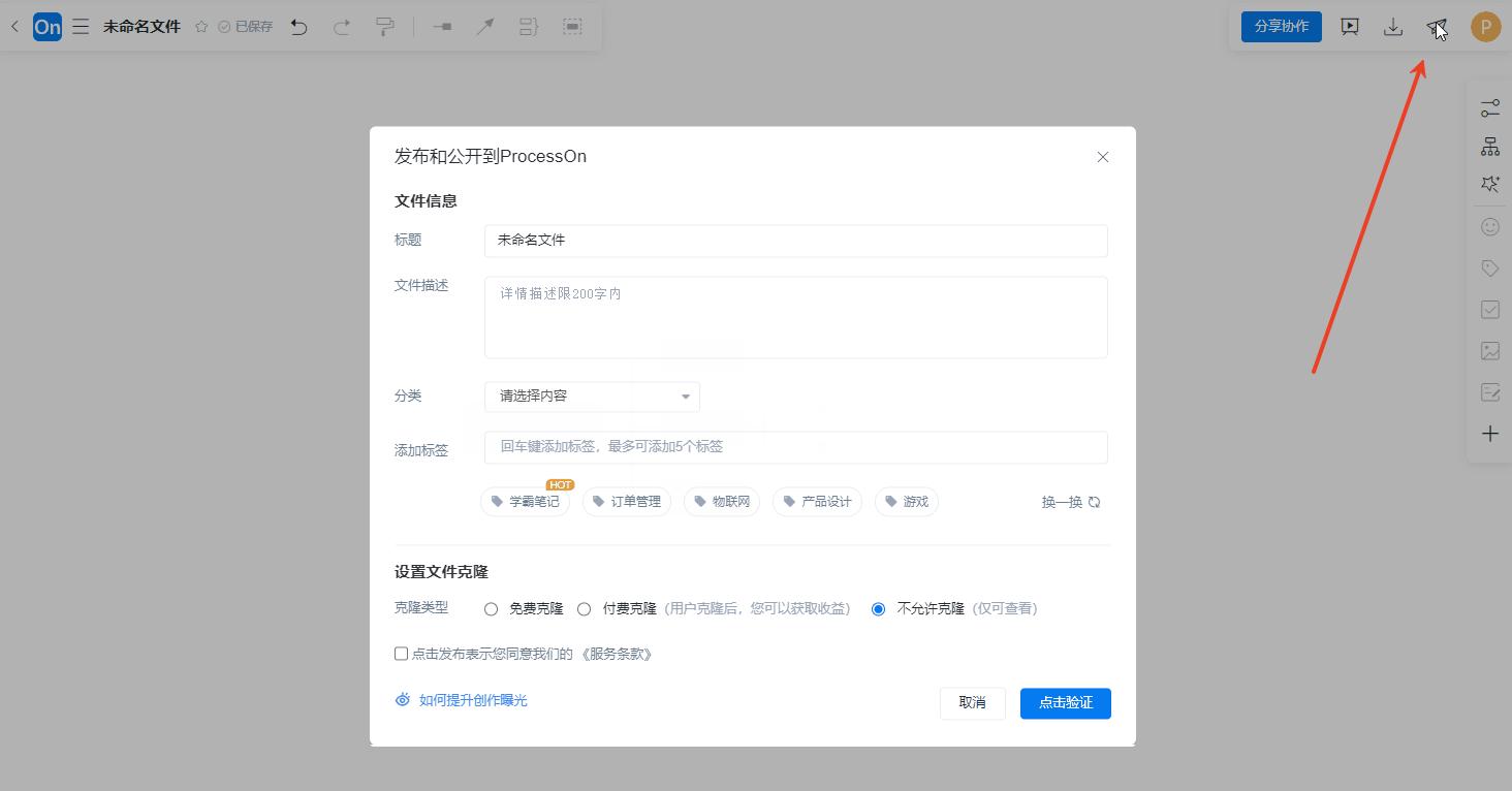 ProcessOn思维导图互动分享