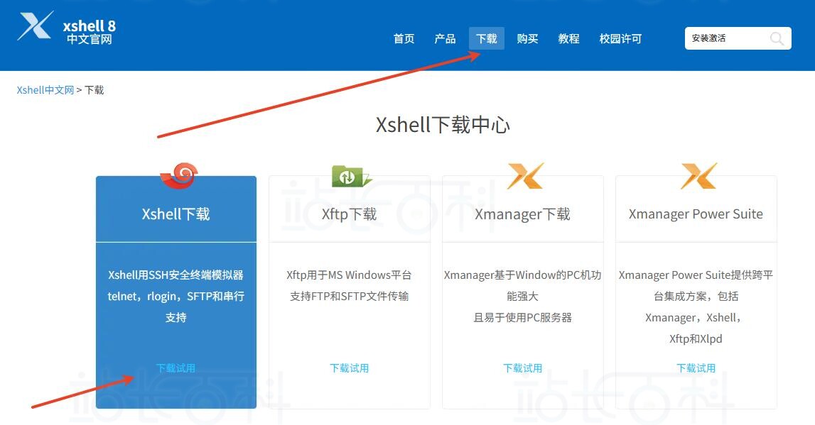 下载Xshell8