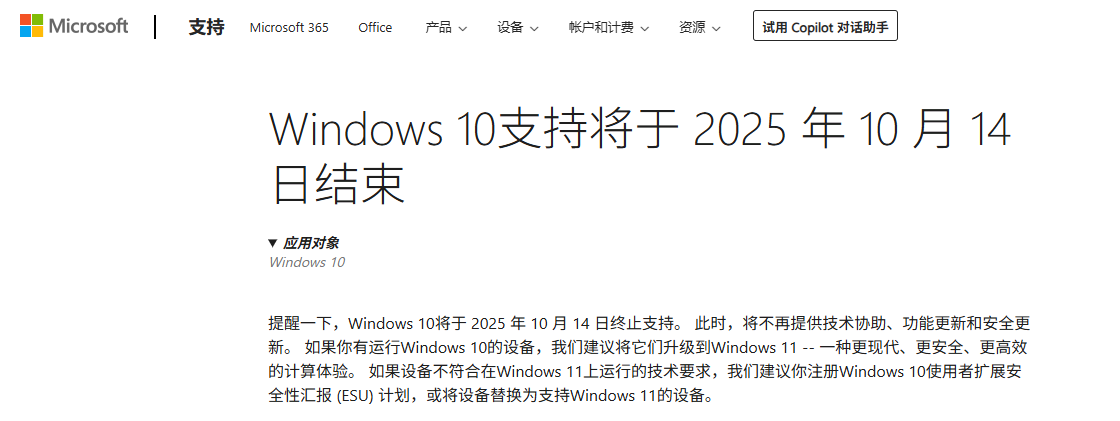 Windows 10将于10月14日起终止支持