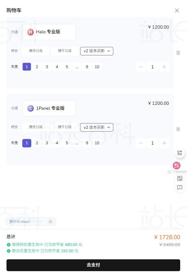 凌霞软件10.24程序员节特惠 1Panel/Halo专业版全场8折 限时买二赠一