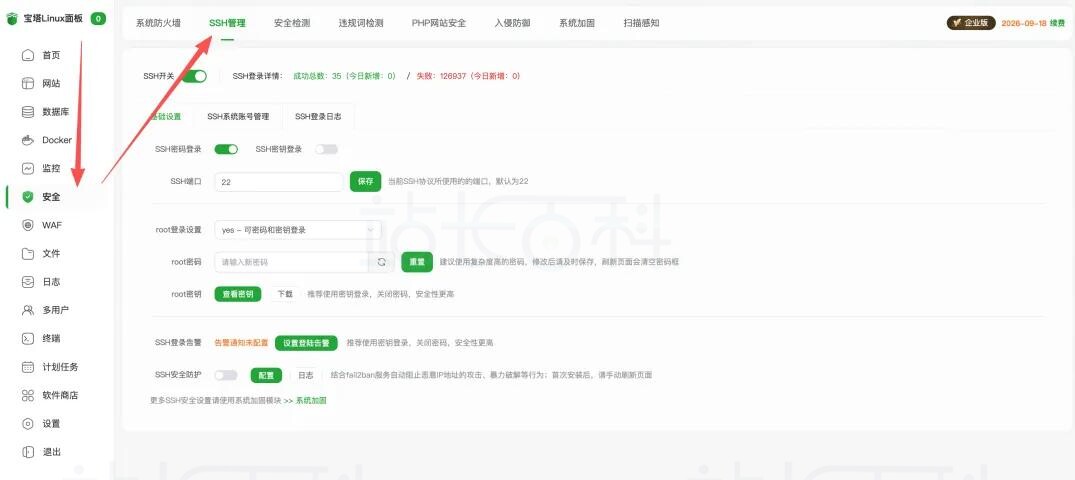 宝塔面板服务器SSH安全加固