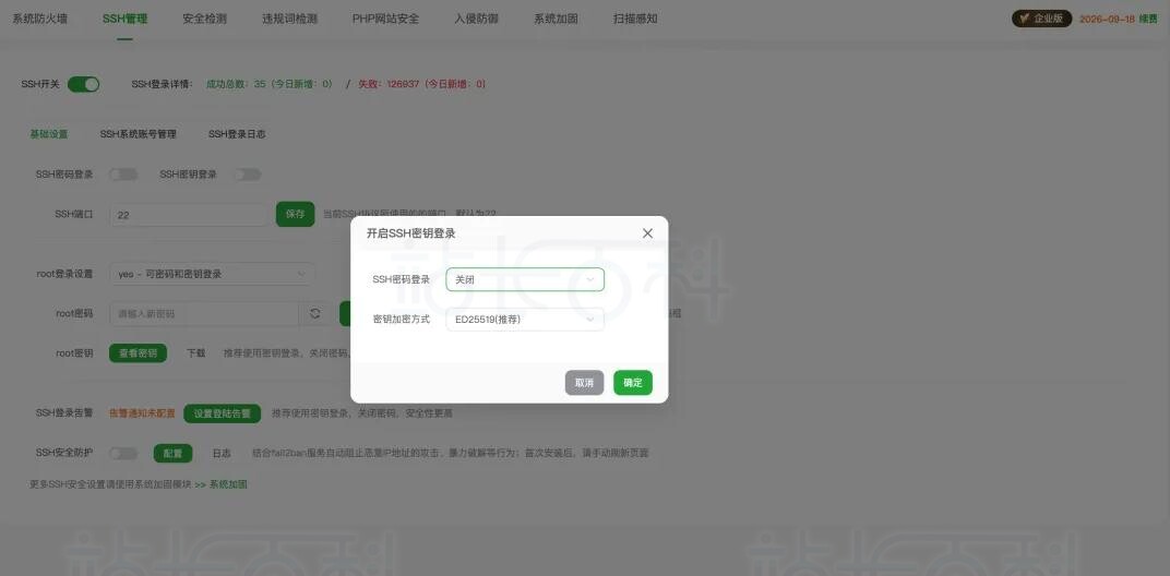 宝塔面板服务器SSH安全加固