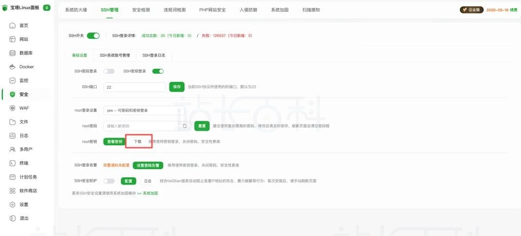 宝塔面板服务器SSH安全加固