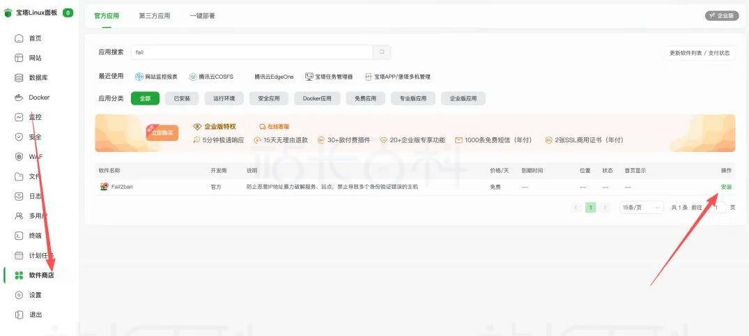 宝塔面板服务器SSH安全加固