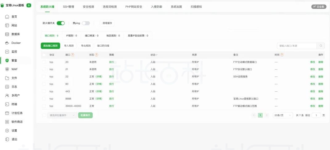 宝塔面板服务器SSH安全加固