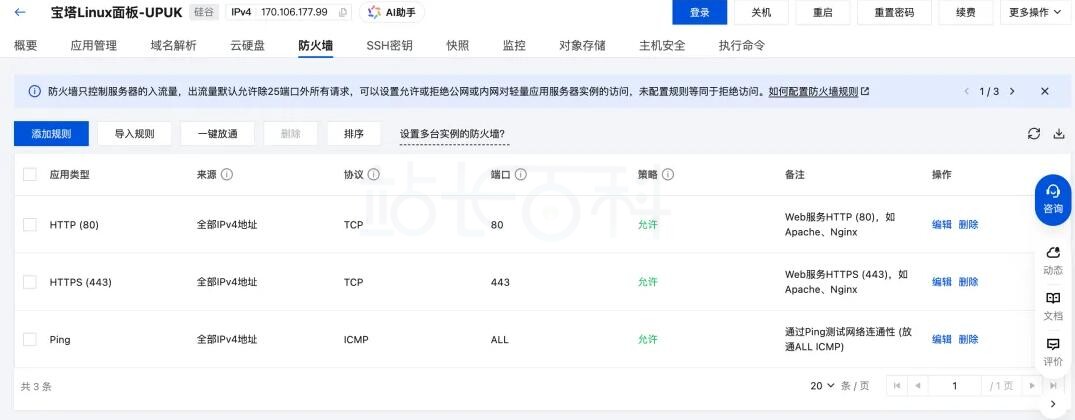 宝塔面板服务器SSH安全加固