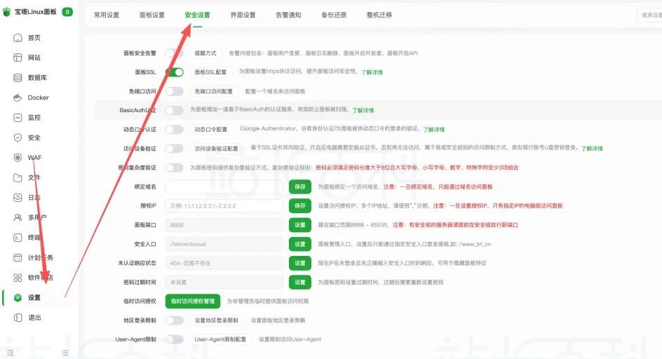 宝塔面板服务器SSH安全加固
