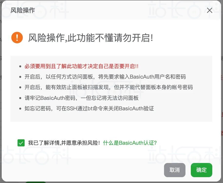 宝塔面板服务器SSH安全加固