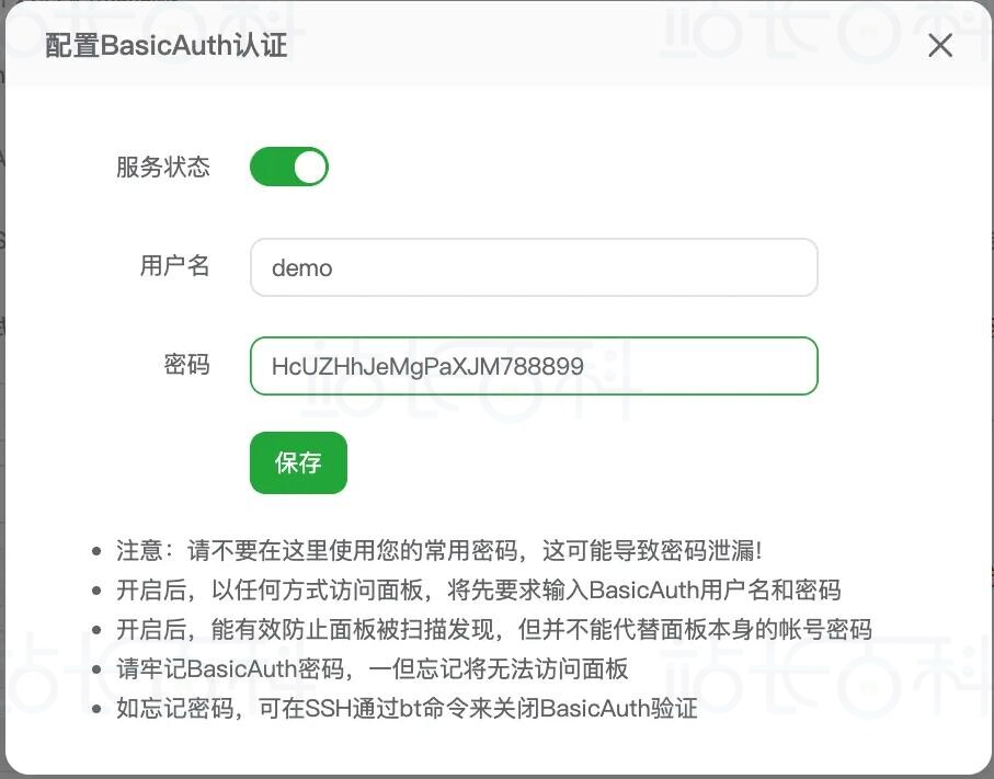 宝塔面板服务器SSH安全加固