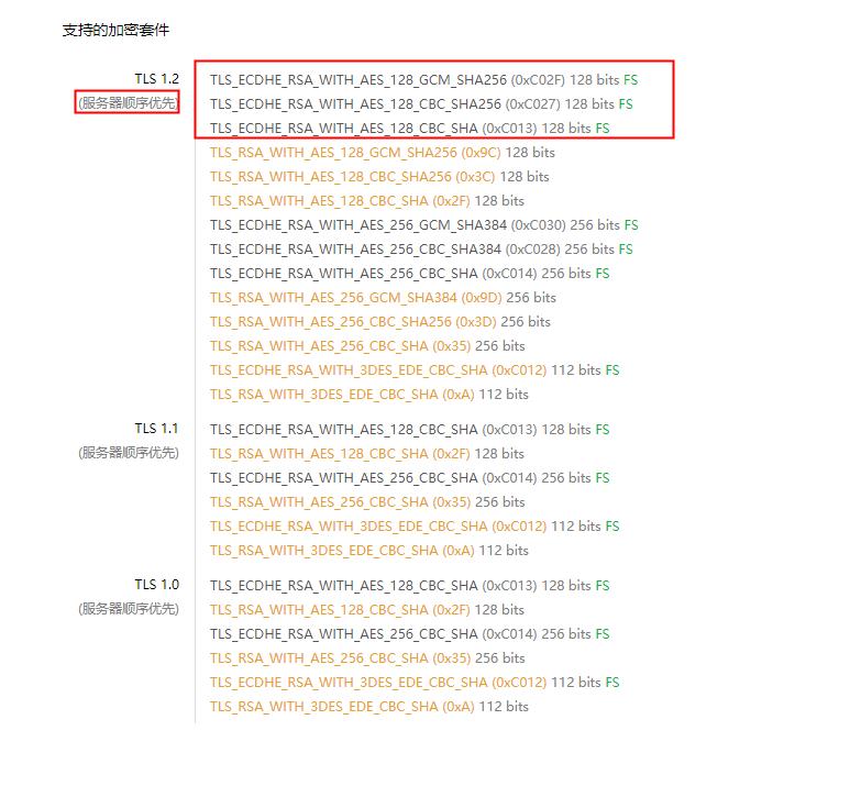 HTTPS安全与兼容性配置教程