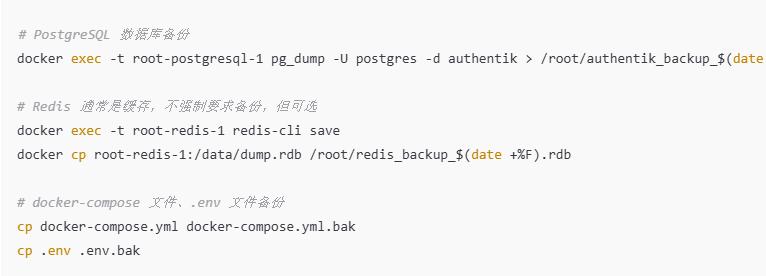 容器化Authentik升级教程