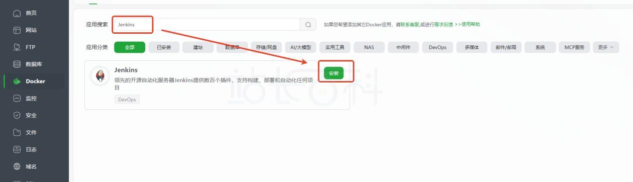 宝塔面板安装Jenkins