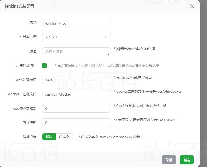 宝塔面板安装Jenkins