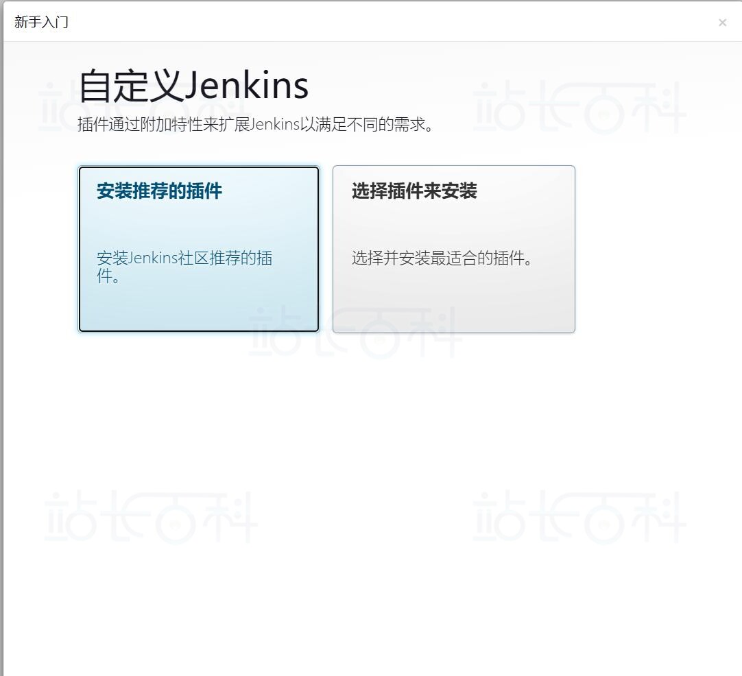 宝塔面板安装Jenkins