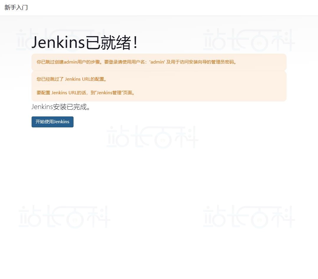 宝塔面板安装Jenkins