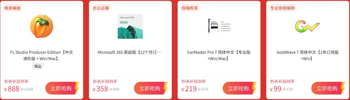 麦软商城双十一秒杀 60+正版软件1折起