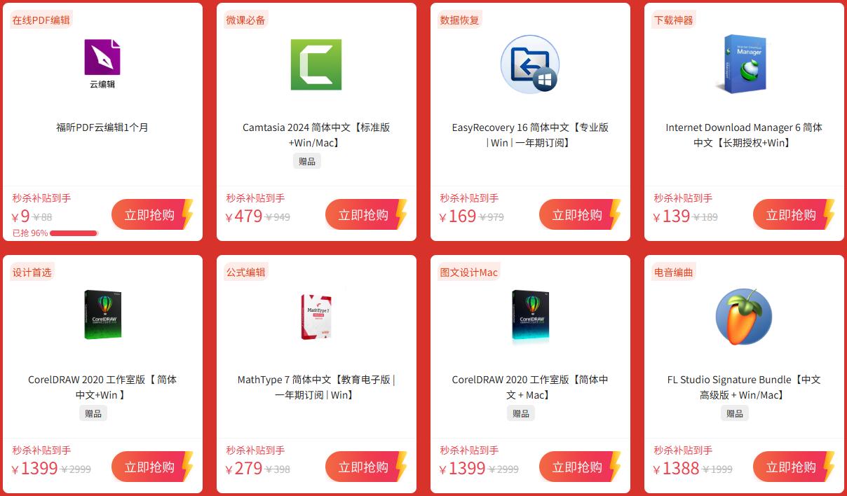 麦软商城双十一秒杀 60+正版软件1折起