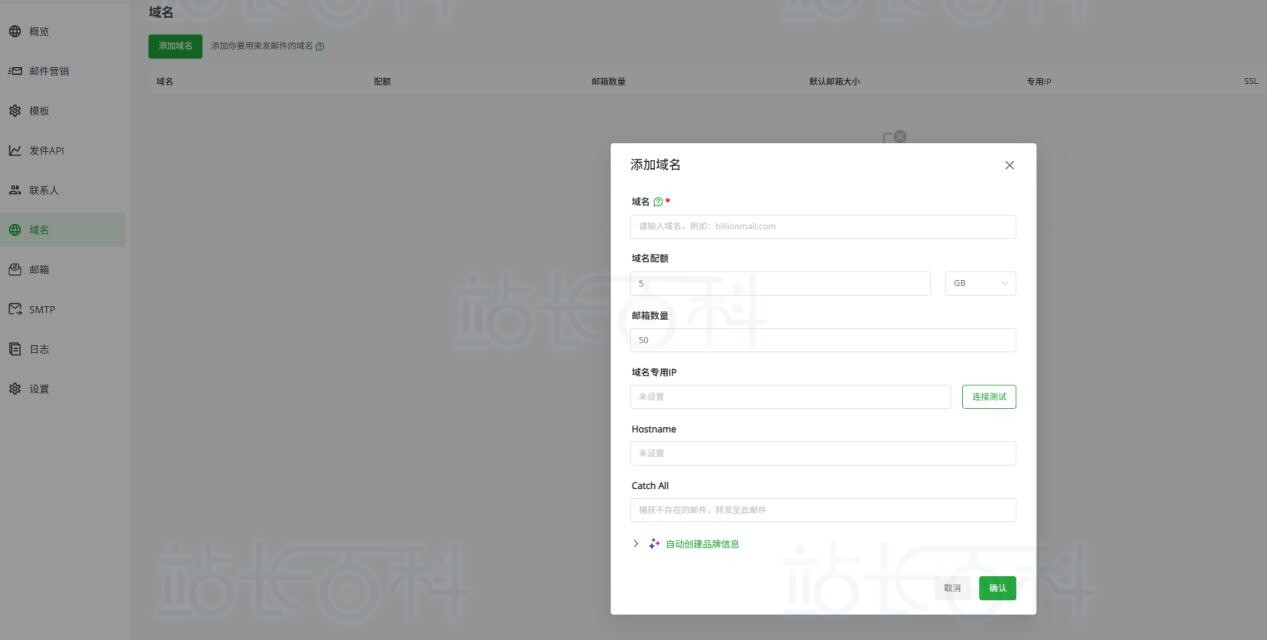 宝塔面板安装BillionMail