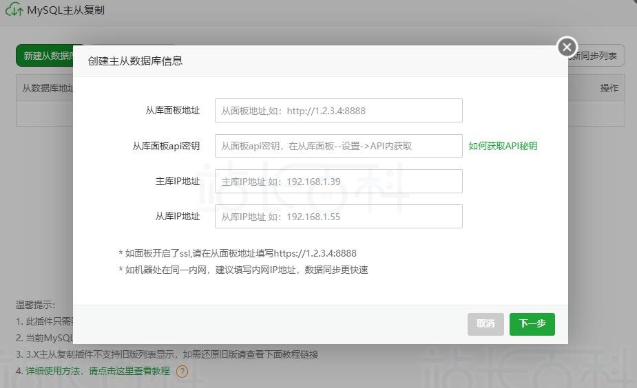 宝塔面板主从复制
