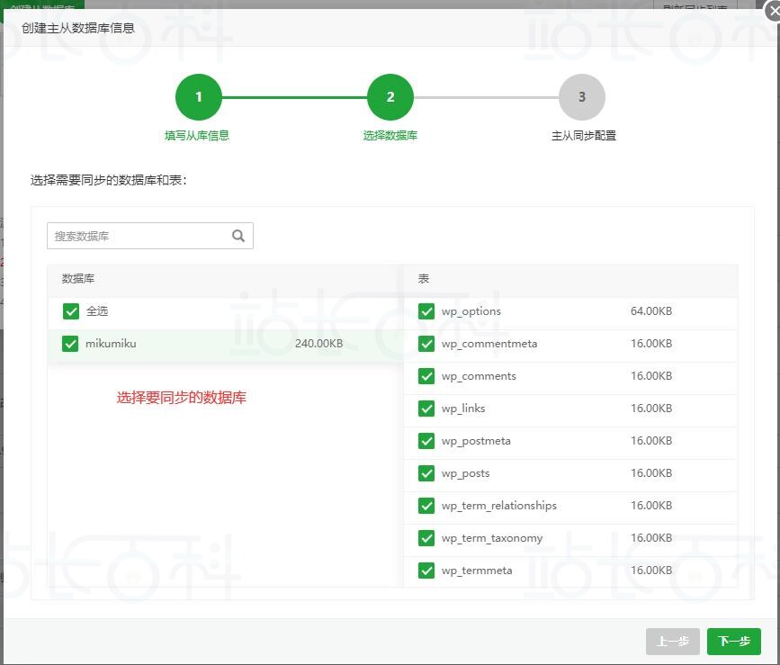宝塔面板主从复制