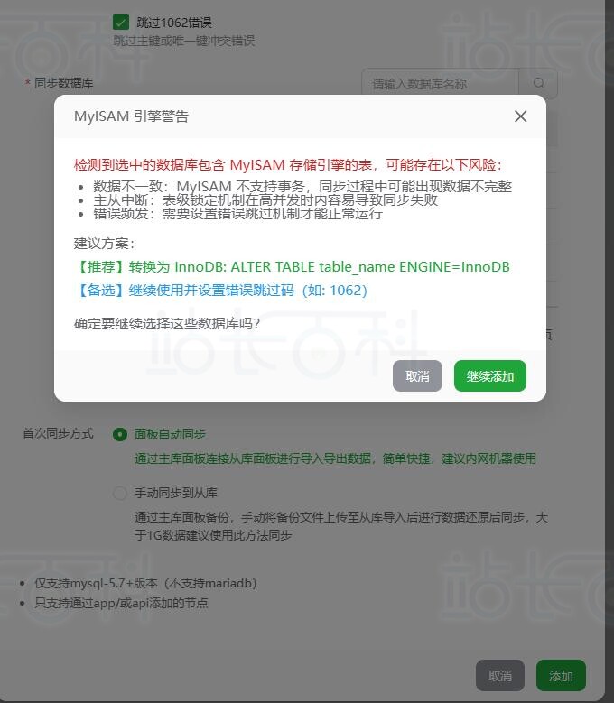 宝塔面板主从复制