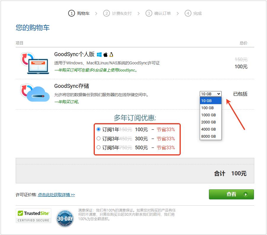 文件备份&同步软件GoodSync年末优惠 个人高级版享33%优惠低至100元/年