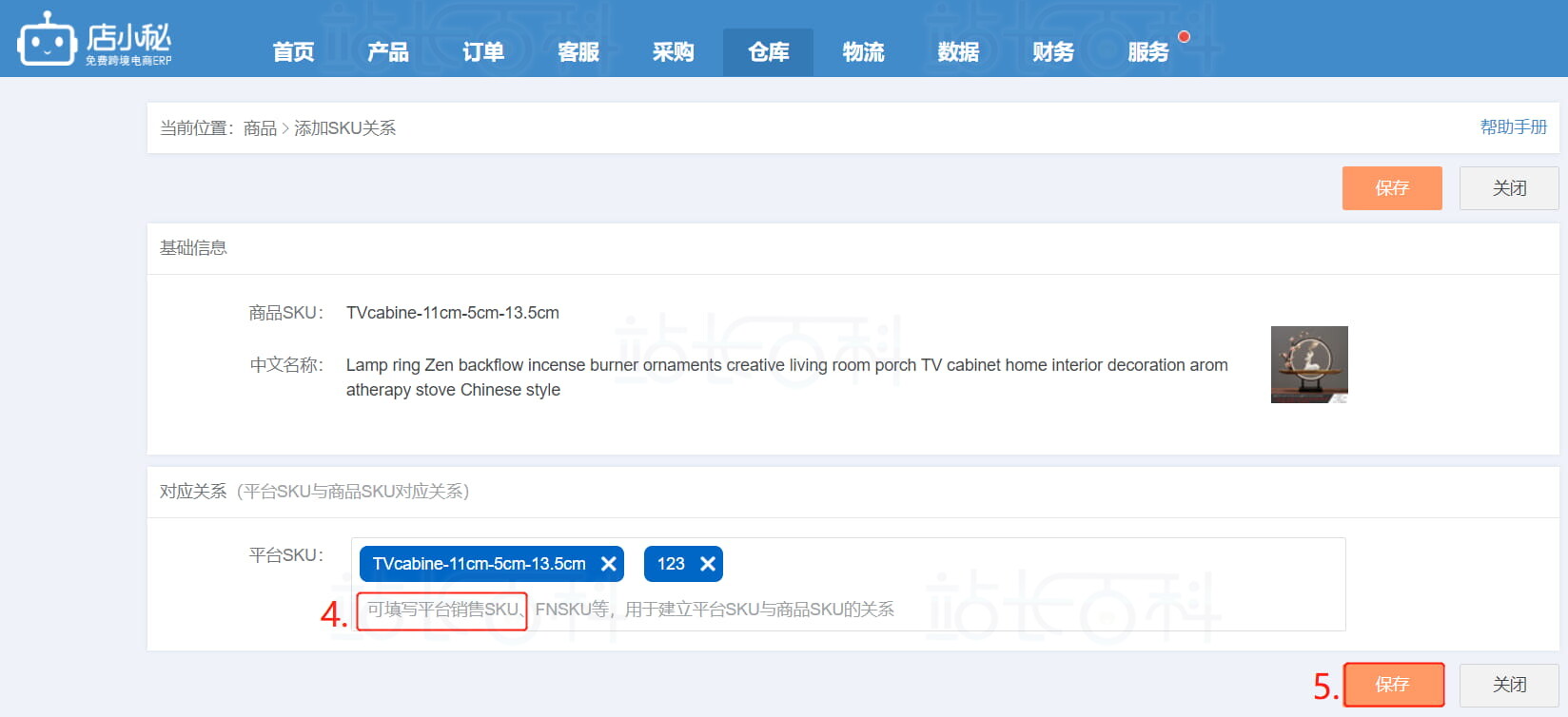 店小秘ERP仓库功能