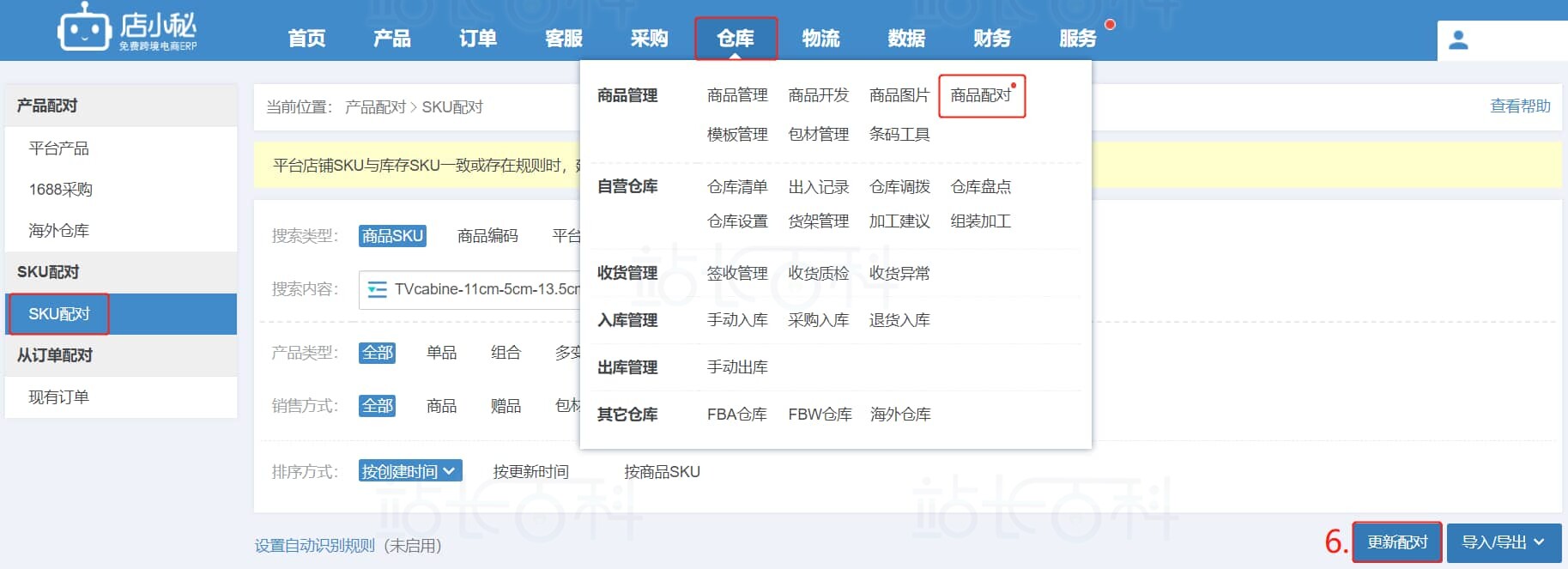 店小秘ERP仓库功能