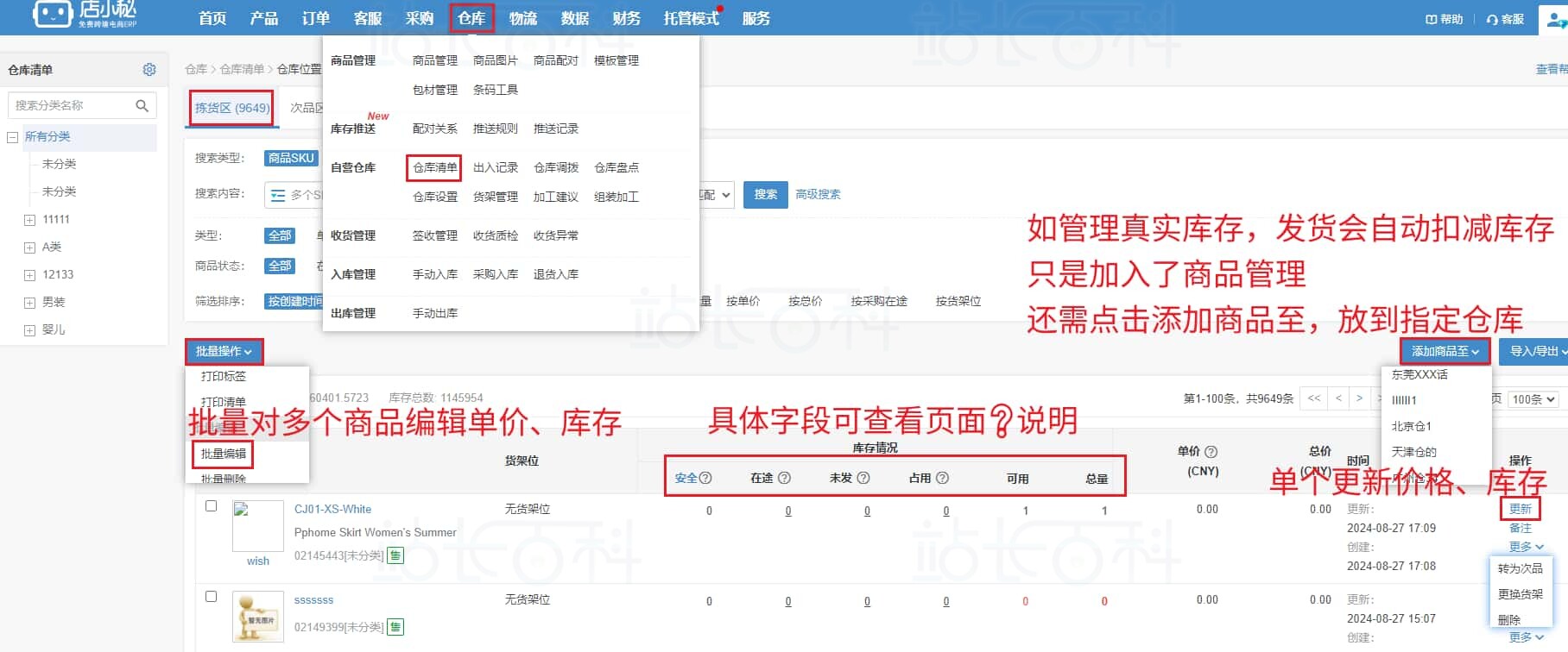 店小秘ERP仓库清单