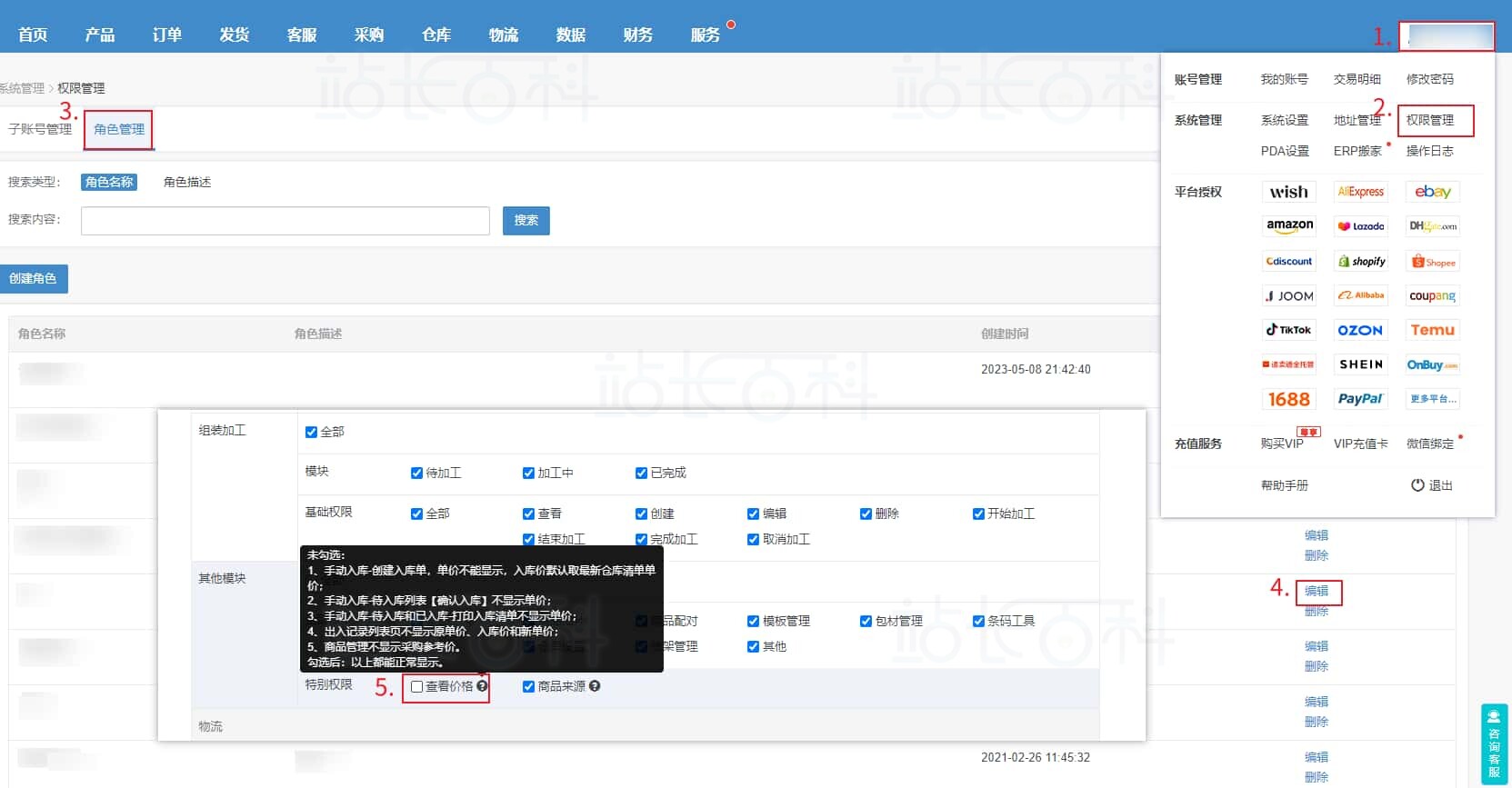 店小秘ERP仓库清单