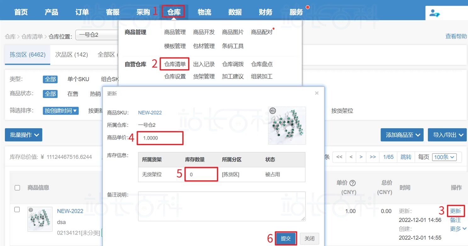 店小秘ERP仓库清单