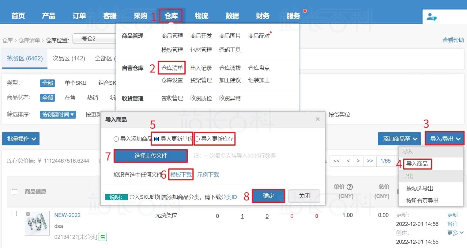 店小秘ERP仓库清单