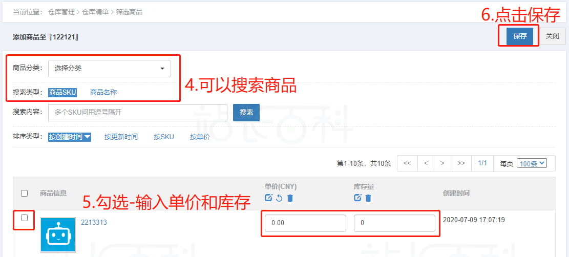 店小秘ERP仓库清单