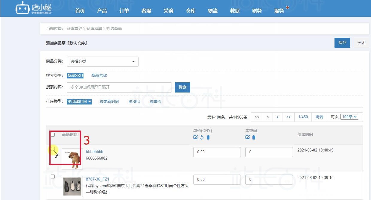 店小秘ERP仓库清单