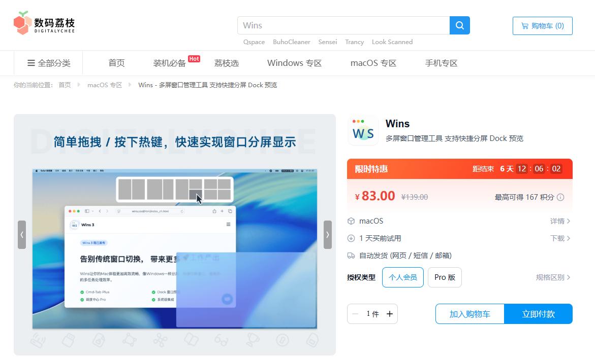 数码荔枝新年优惠 Mac窗口管理软件Wins限时6折 永久版83元起