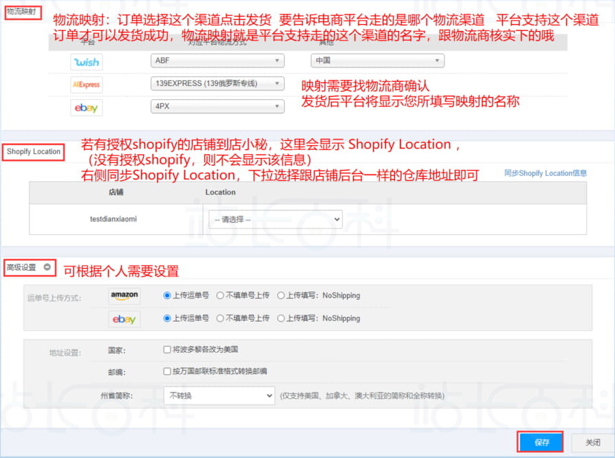 店小秘ERP海外仓库