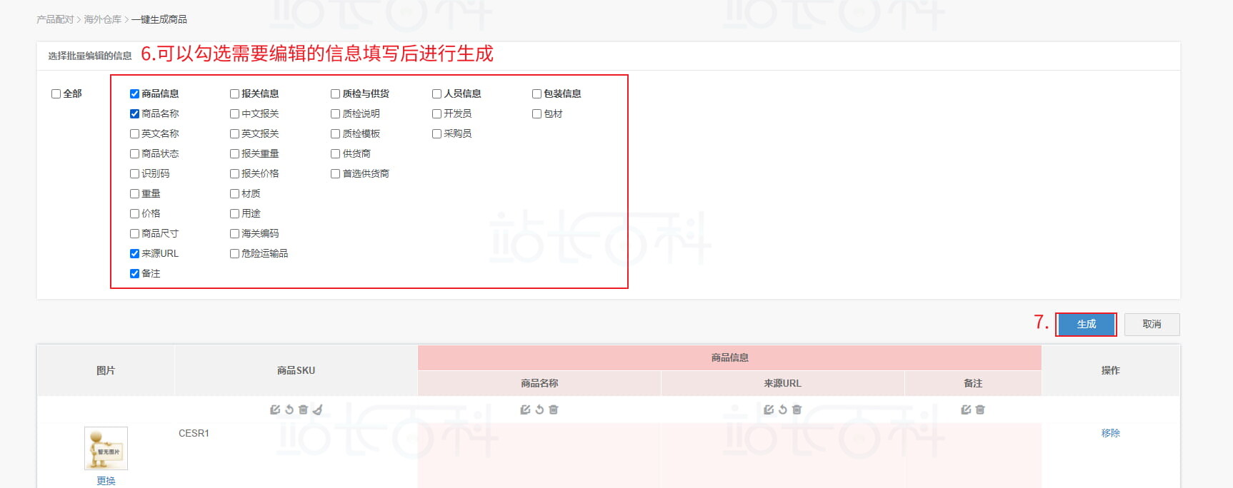 店小秘ERP海外仓库