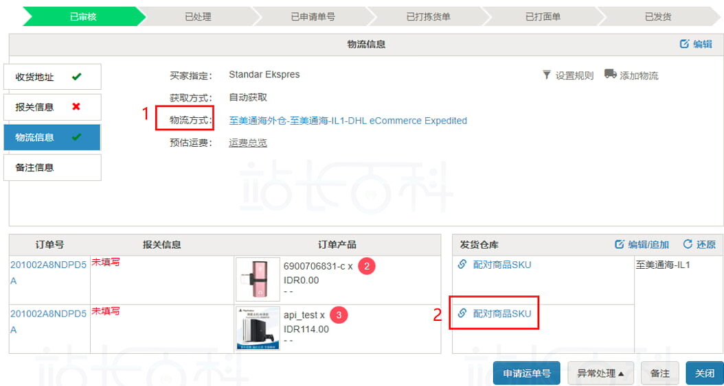 店小秘ERP海外仓库