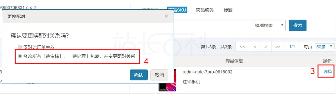 店小秘ERP海外仓库